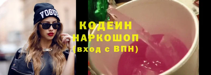 Кодеин Purple Drank  дарнет шоп  KRAKEN ссылки  Белогорск 